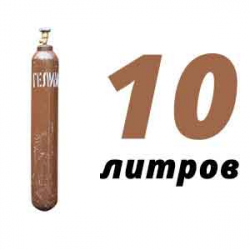 Купить Гелиевый баллон 10 л в Подольске с доставкой
